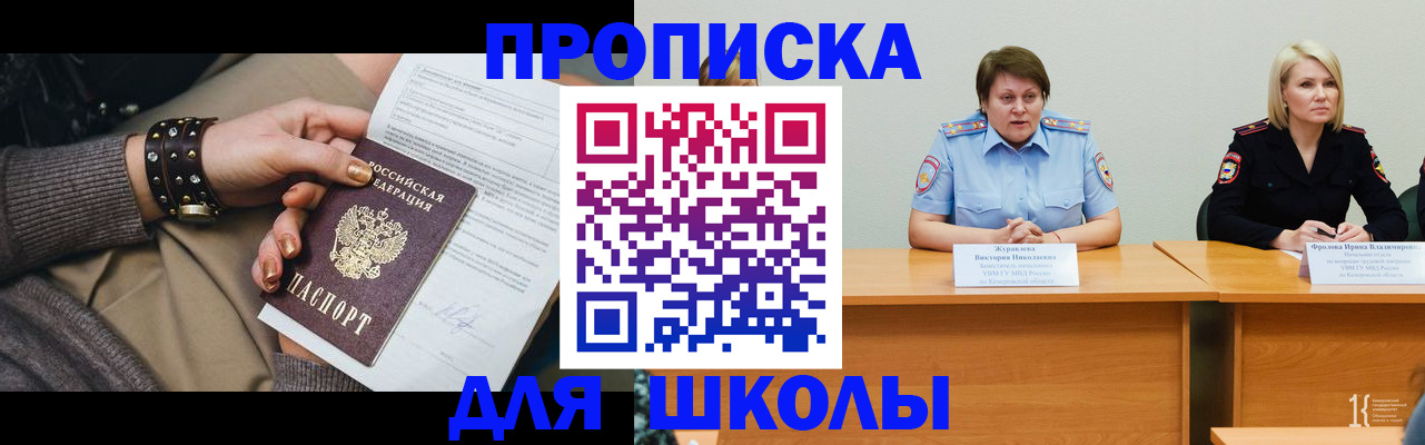 прописка для работы в Черемхово