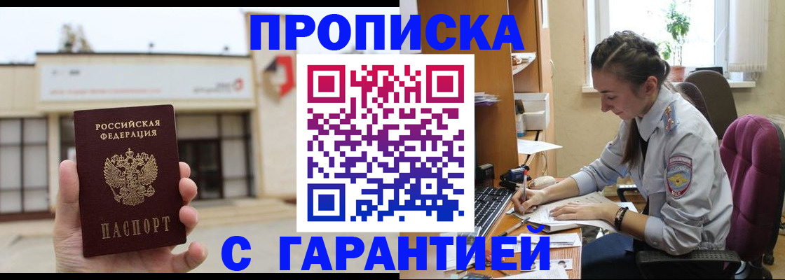 прописка штамп в Черемхово