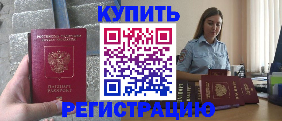 прописка в квартире в Черемхово