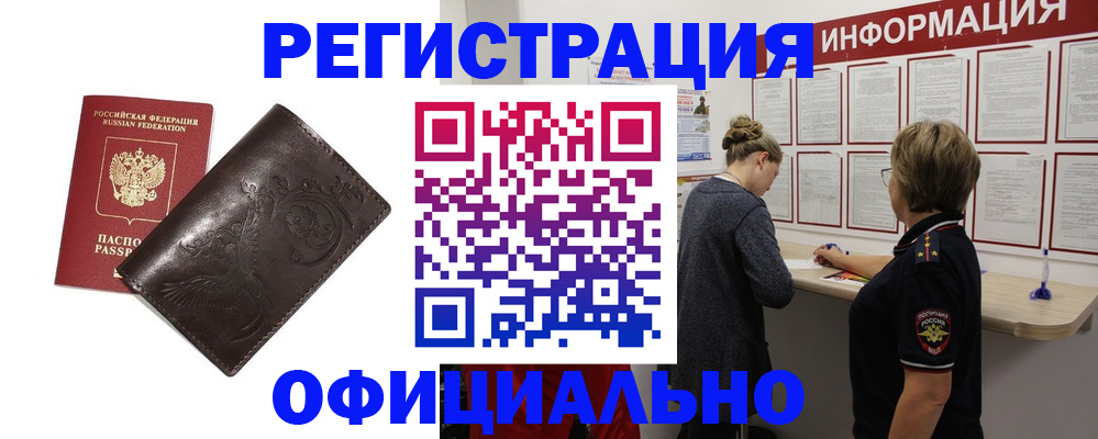 временная регистрация для школы в Черемхово