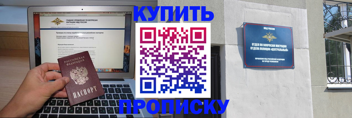 прописка от собственника в Черемхово