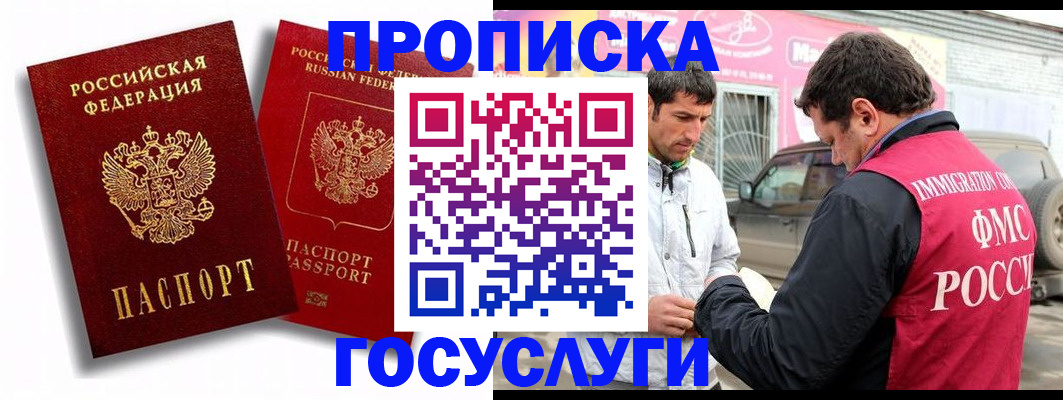 прописка для военкомата в Черемхово