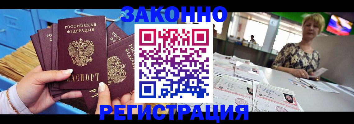 прописка для военкомата в Черемхово